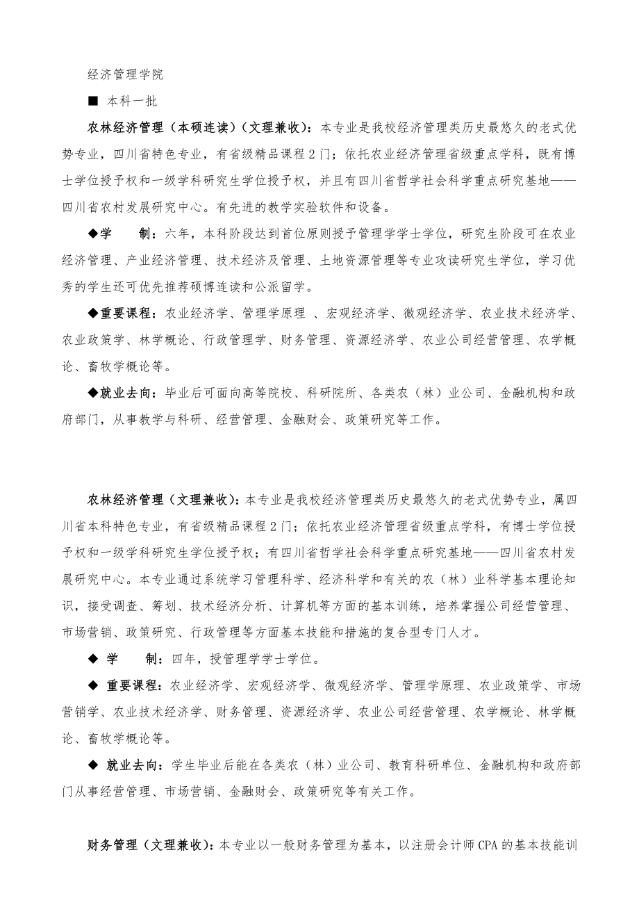经济管理学院-四川农业大学管理学院_第1页