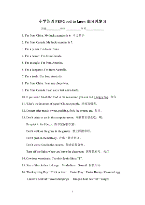 小學(xué)英語PEP Good to know部分總復(fù)習(xí)(文化知識)