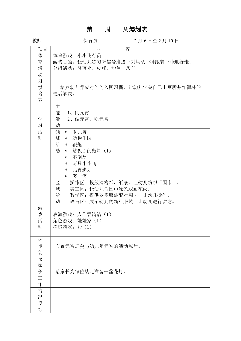 幼儿园小班下学期周计划_第1页