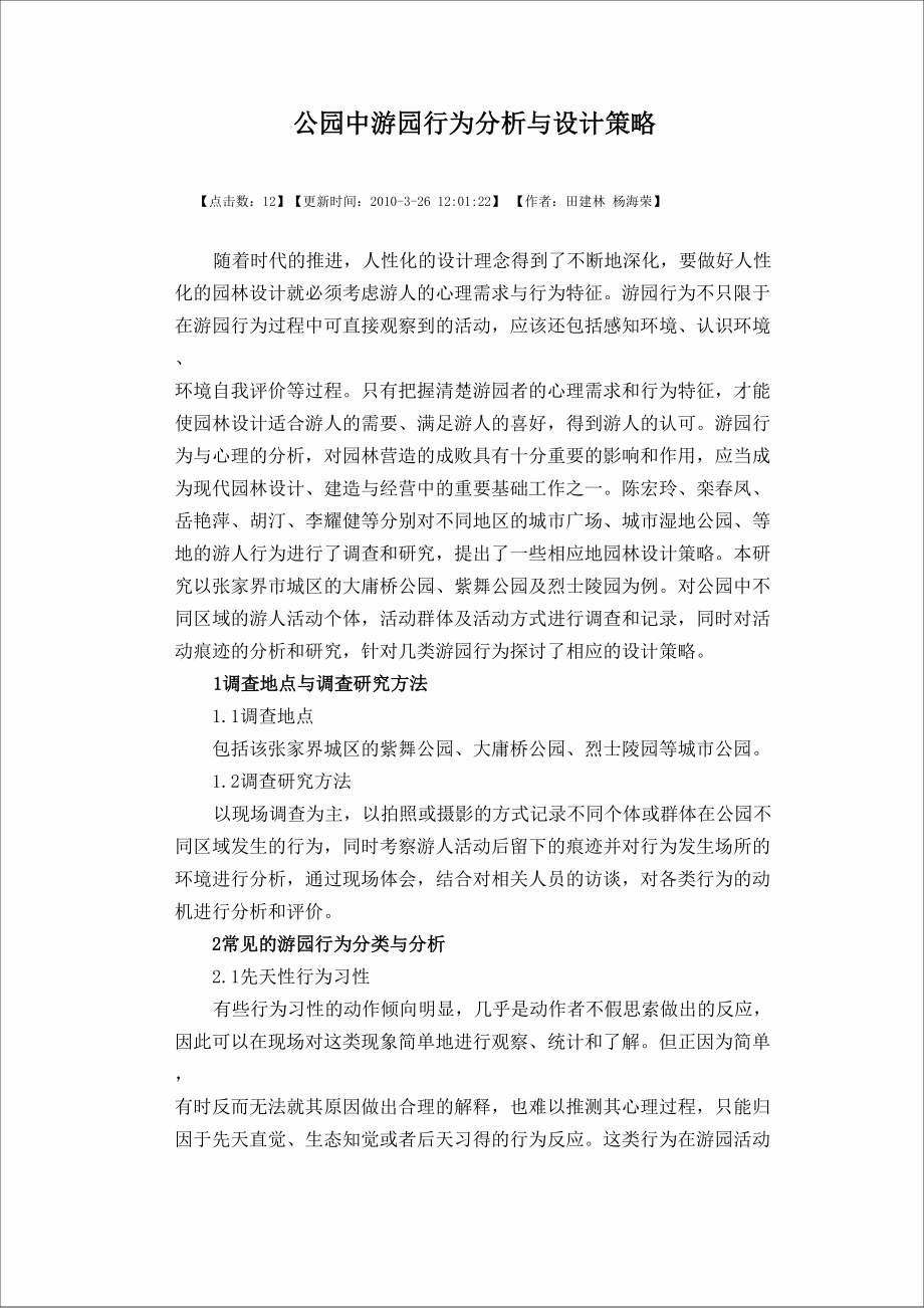 公园中行为分析与设计_第1页