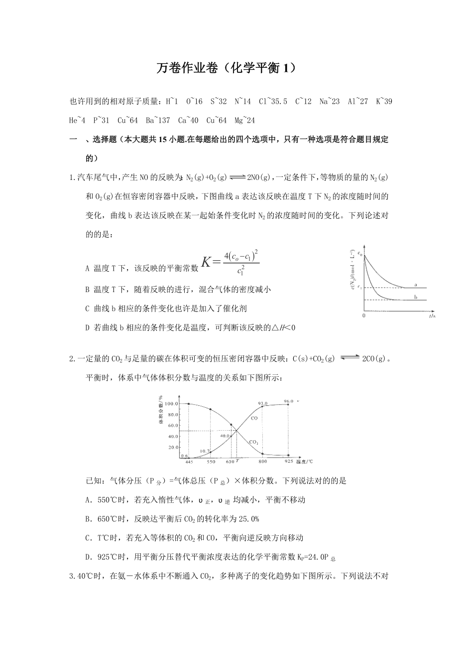 高考化學(xué)復(fù)習(xí)河北省衡水一中高考化學(xué)二輪復(fù)習(xí)同步作業(yè)：《化學(xué)平衡(1)》(含解析)_第1頁