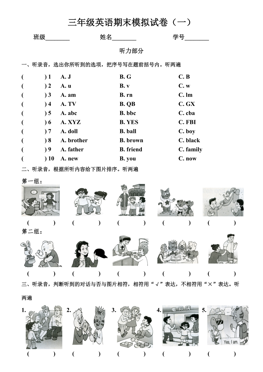 牛津译林苏教版三年级上册英语期末试卷_第1页