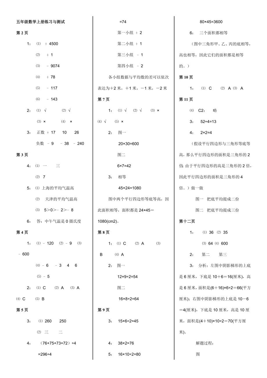 苏教版五年级数学上册练习与测试全部答案_第1页