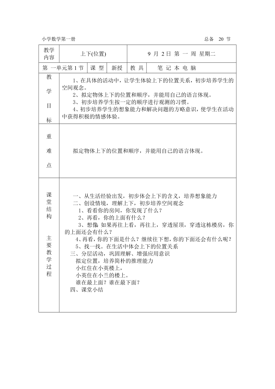 残疾儿童送课上门数学数学教案_第1页