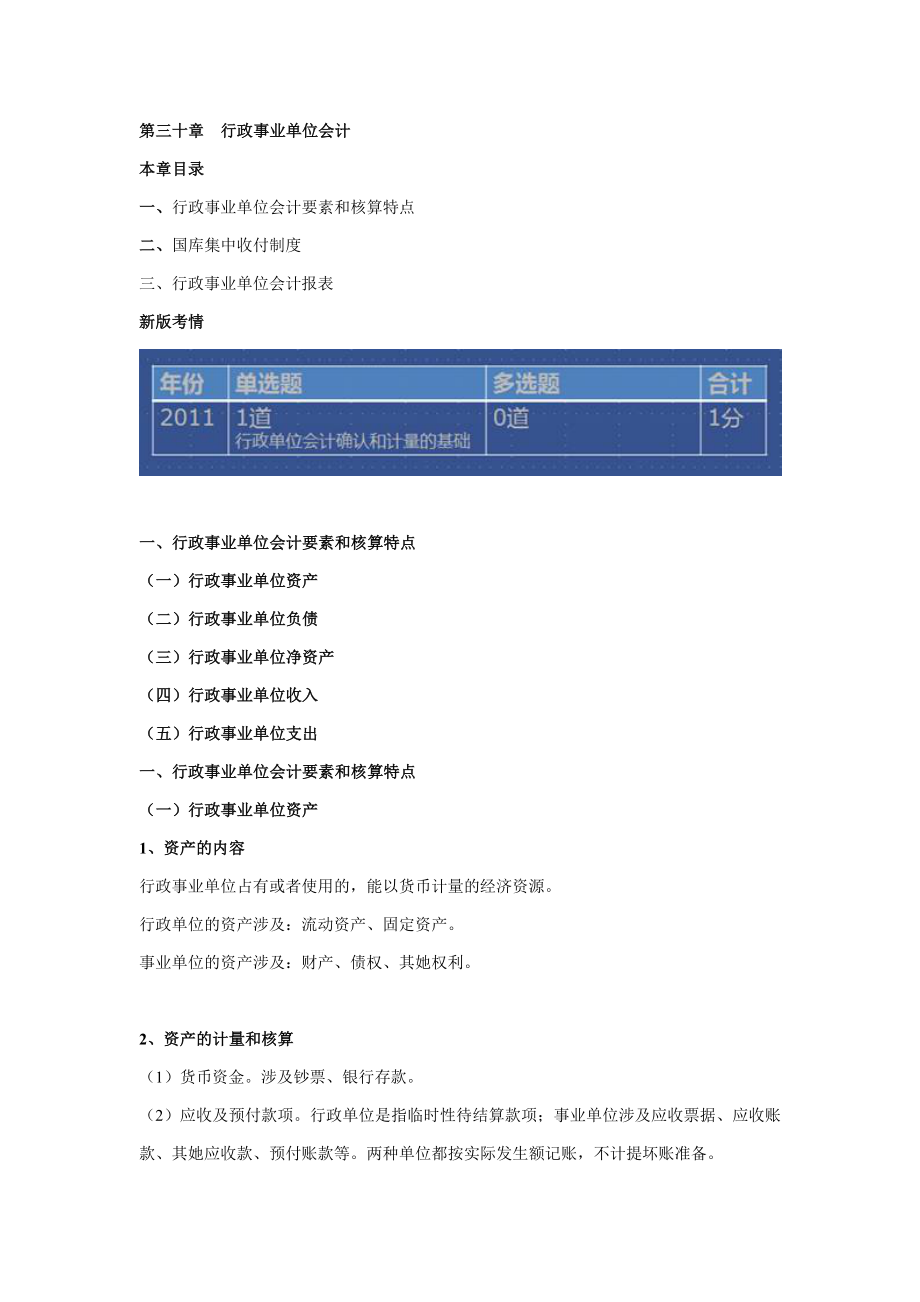 第三十章 行政事業(yè)單位會計_第1頁