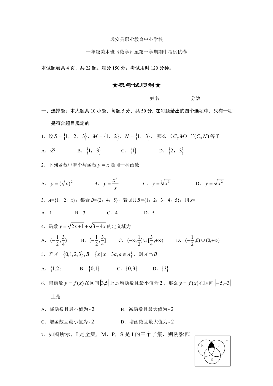 遠安縣職業(yè)教育中心學校數(shù)學試卷_第1頁