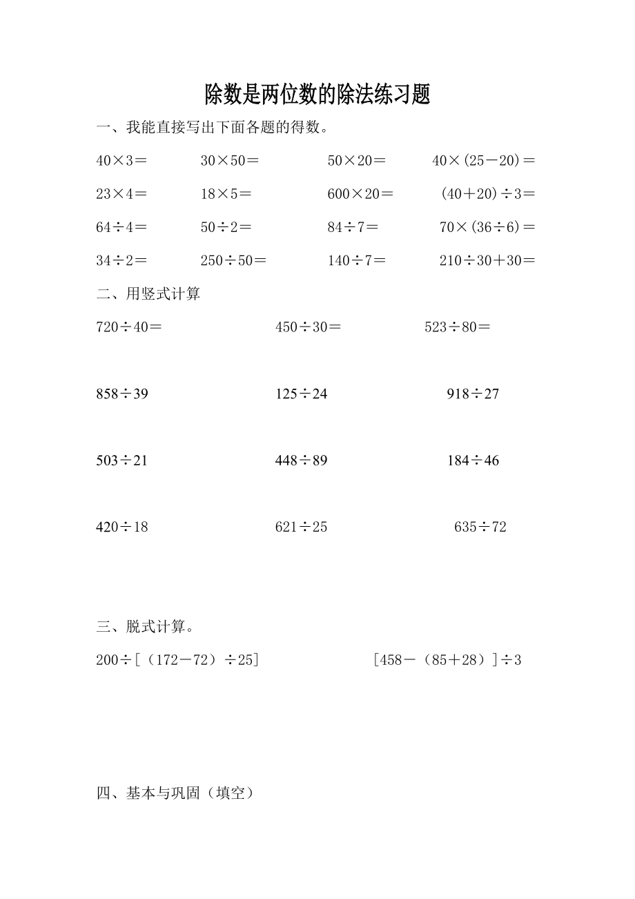 除数是两位数的除法练习题大全_第1页