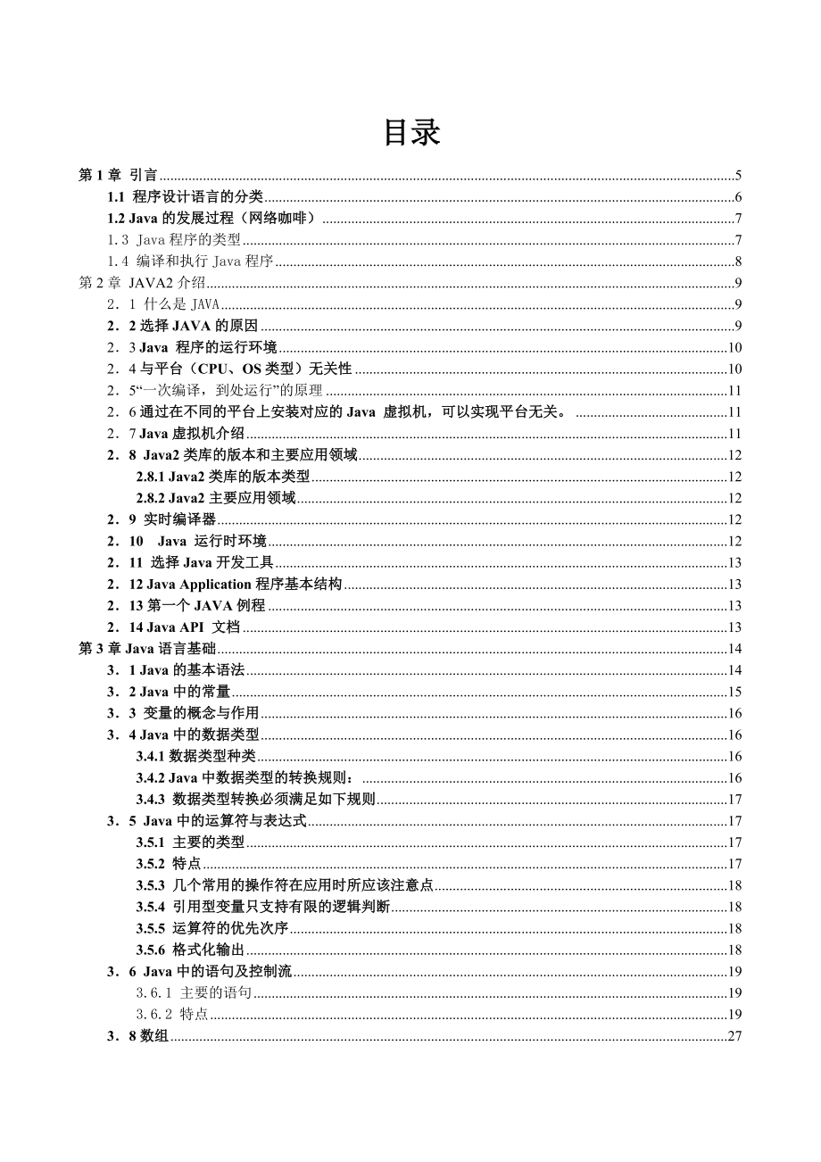 [计算机软件及应用]JAVA程序设计基础_第1页