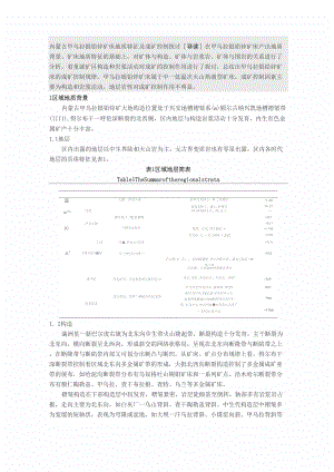 内蒙古甲乌拉银铅锌矿床地质特征及成矿控制探讨