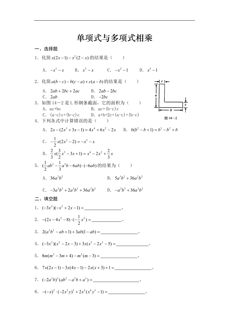 单项式乘以多项式练习题_第1页