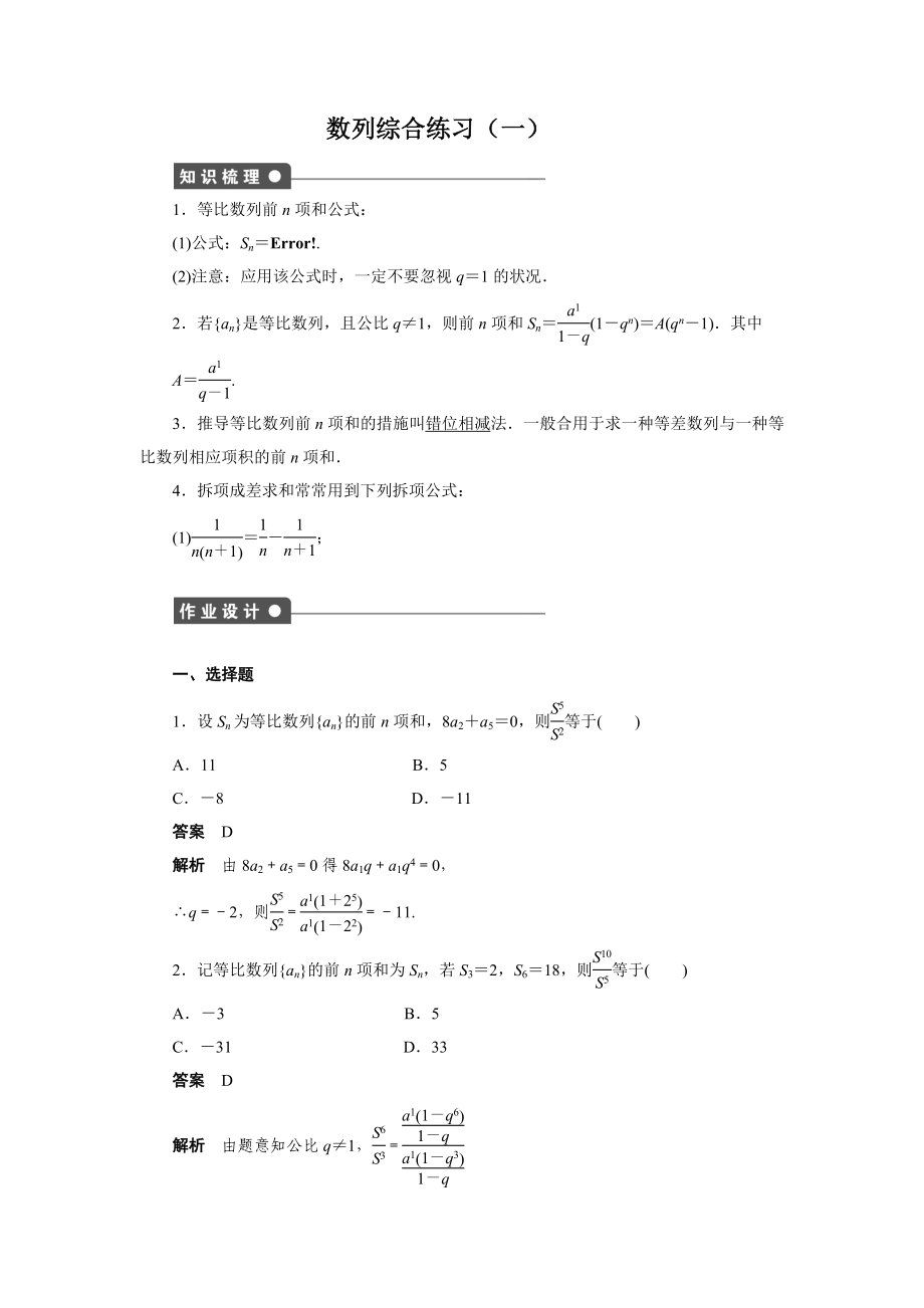 有答案-数列综合练习(错位相减法、裂项相消法)_第1页