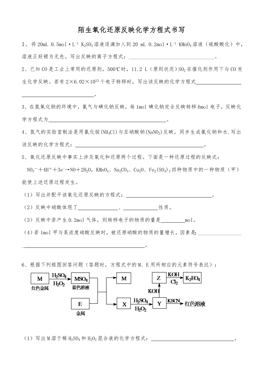 陌生氧化还原反应方程式的书写_第1页