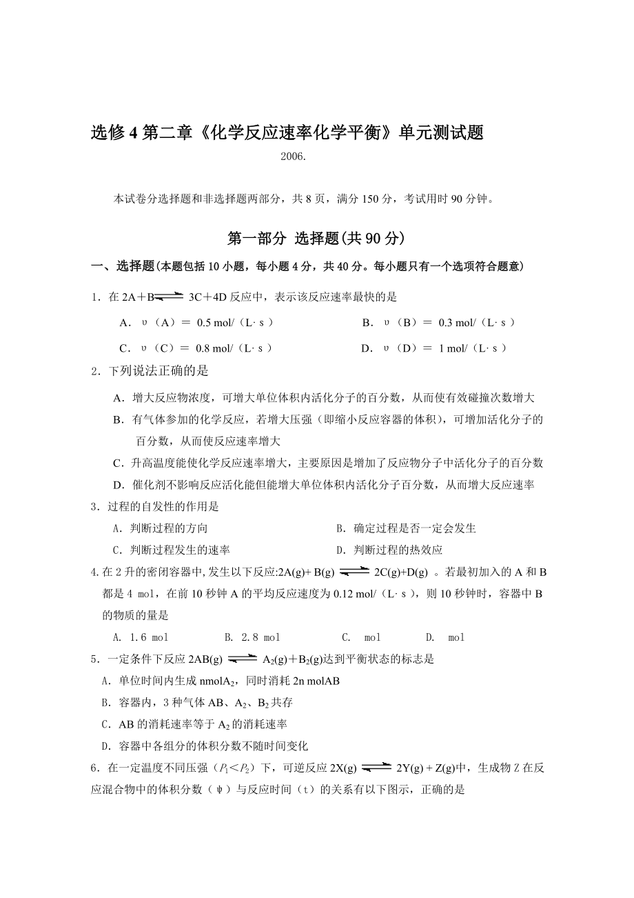 人教版化學反應原理選修4第二章《化學反應速率化學平衡》單元測試題_第1頁