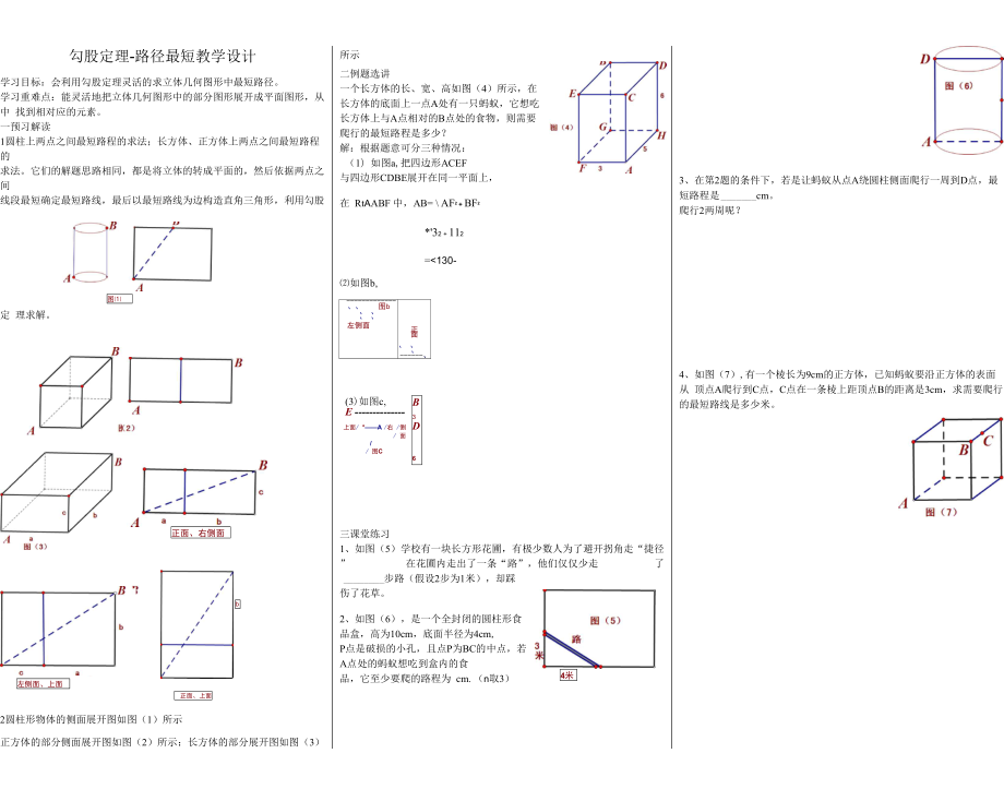 利用勾股定理最短路径_第1页