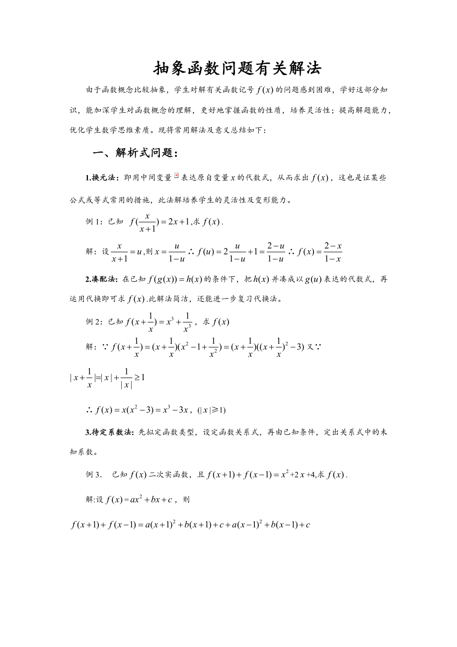 抽象函数经典习题_第1页