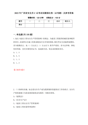 2022年广西省安全员C证考试试题强化卷（必考题）及参考答案（41）