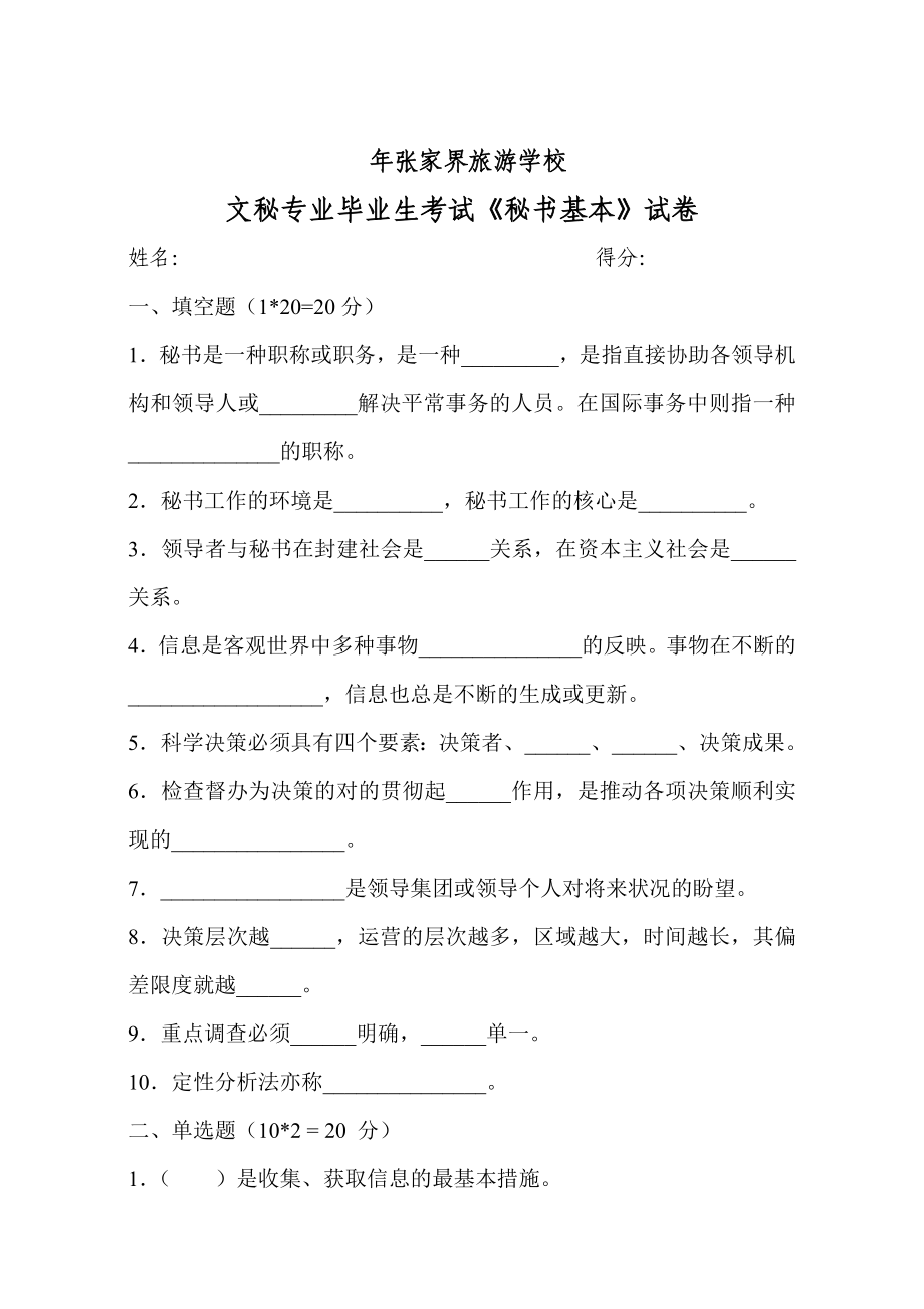 試卷(秘書基礎(chǔ))1_第1頁(yè)