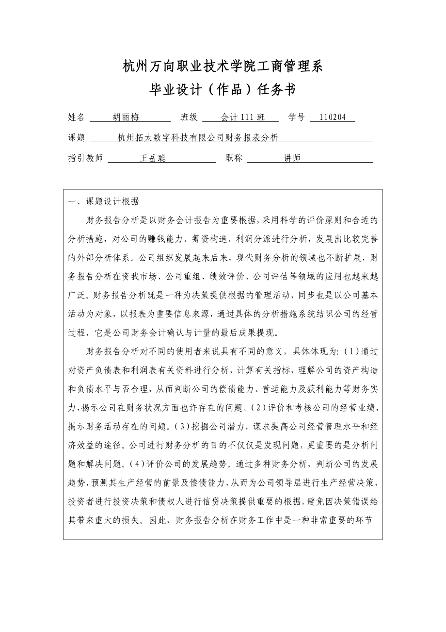 財務(wù)分析報告 任務(wù)書_第1頁