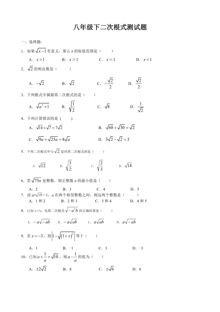 八年级下二次根式测试题_第1页