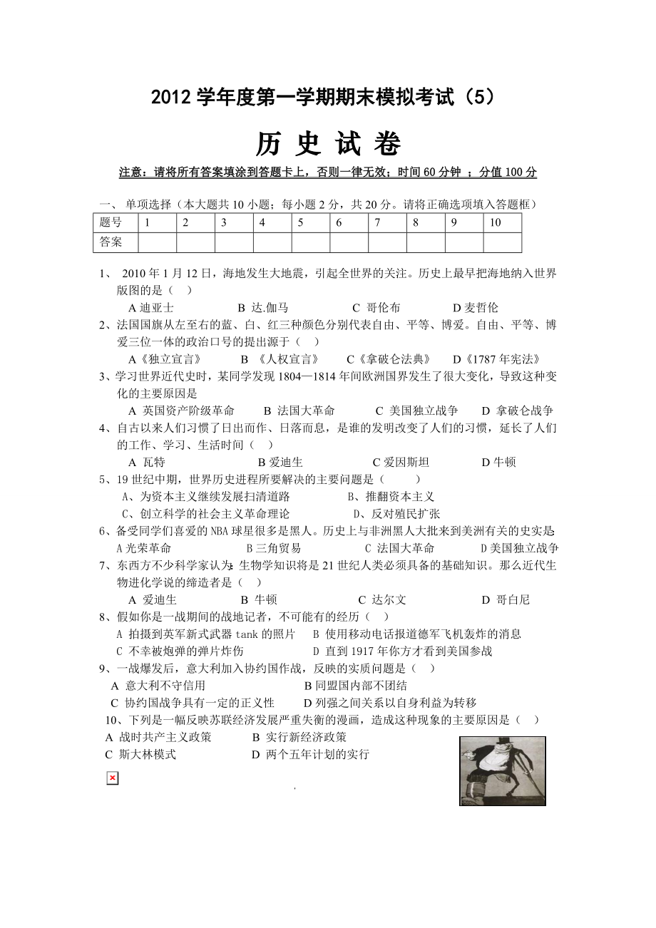 九年級歷史上學(xué)期期末考試5_第1頁