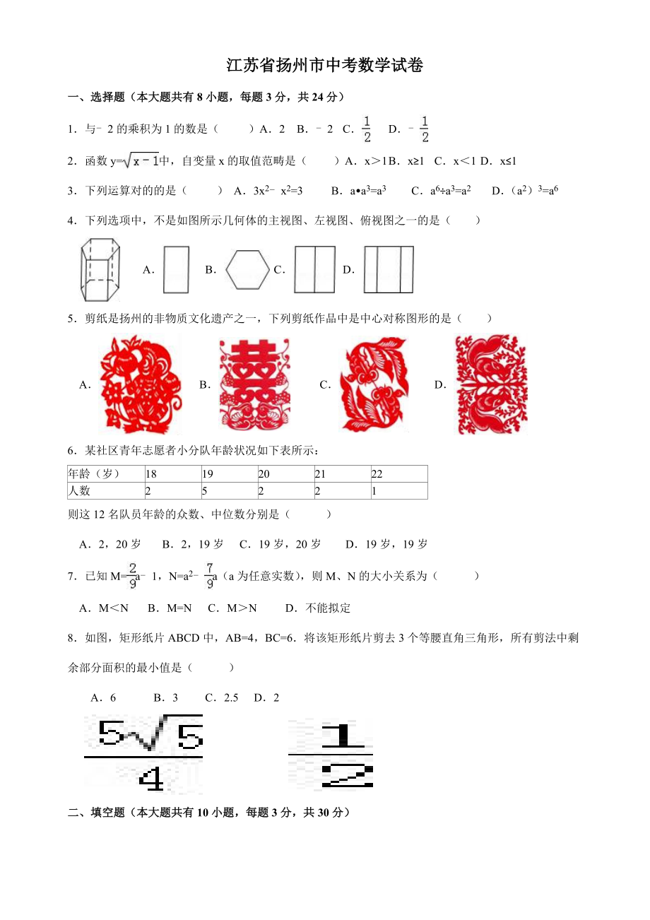 揚(yáng)州市中考數(shù)學(xué)試題及答案(解析版)_第1頁