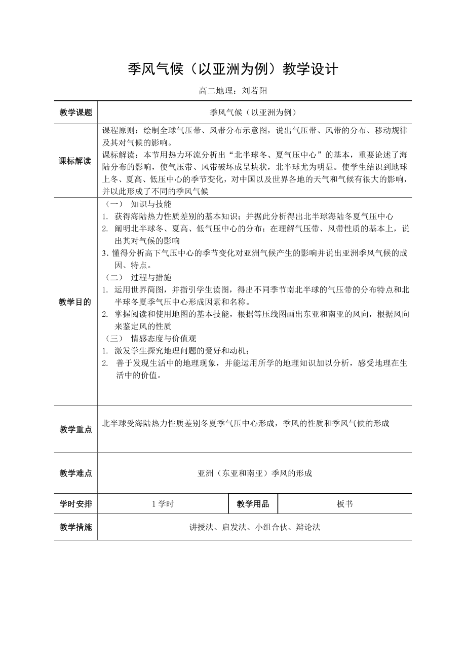 打印《北半球冬、夏季氣壓中心》教案_第1頁