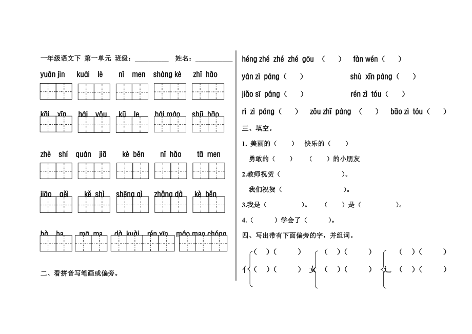 新北京版一年级语文下-期末单元基础复习题_第1页
