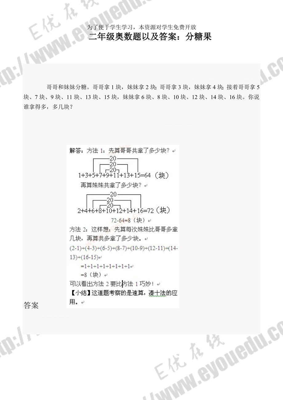 奧數(shù)試題 分糖果_第1頁