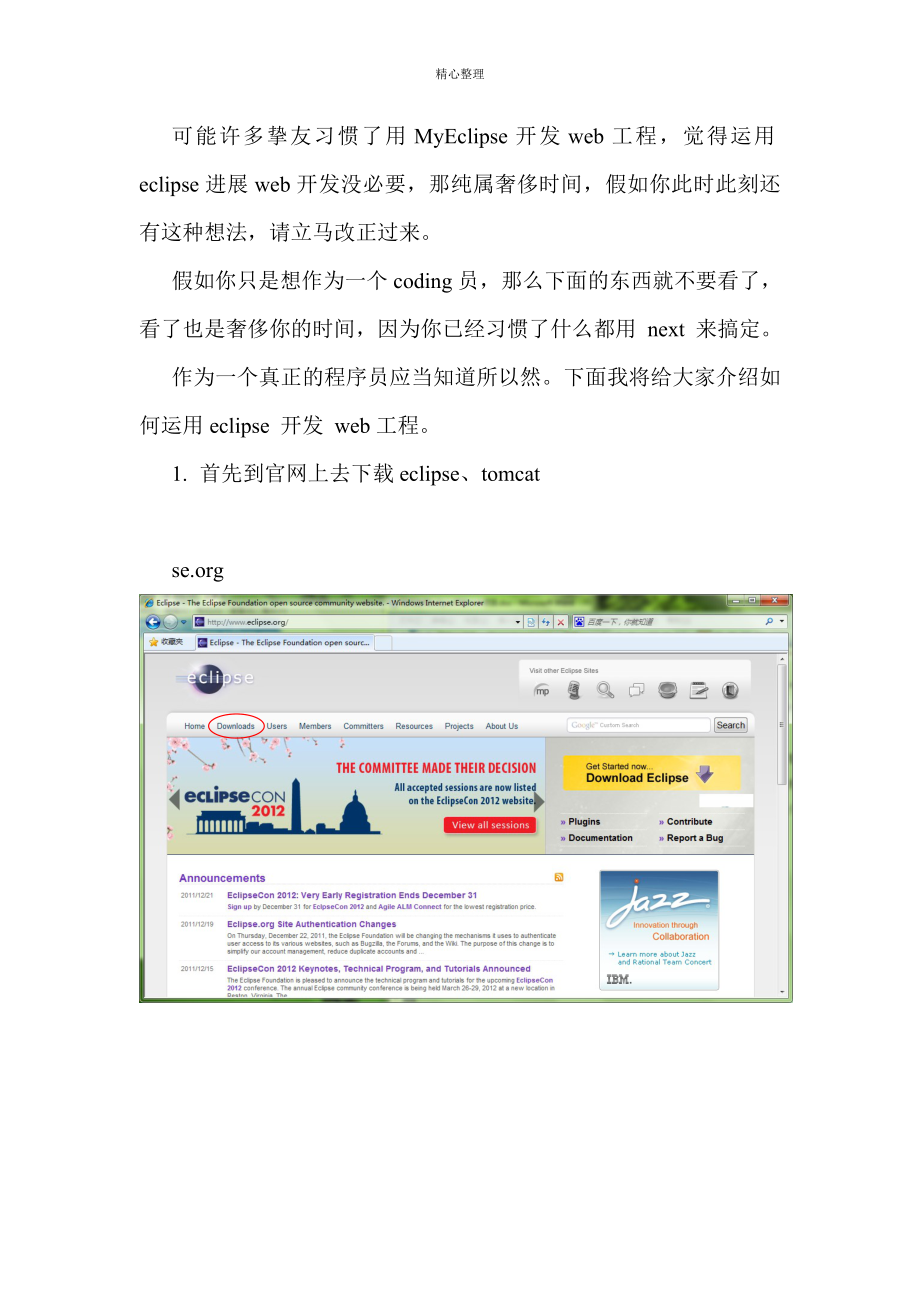 图解教你如何使用eclipse开发web项目_第1页