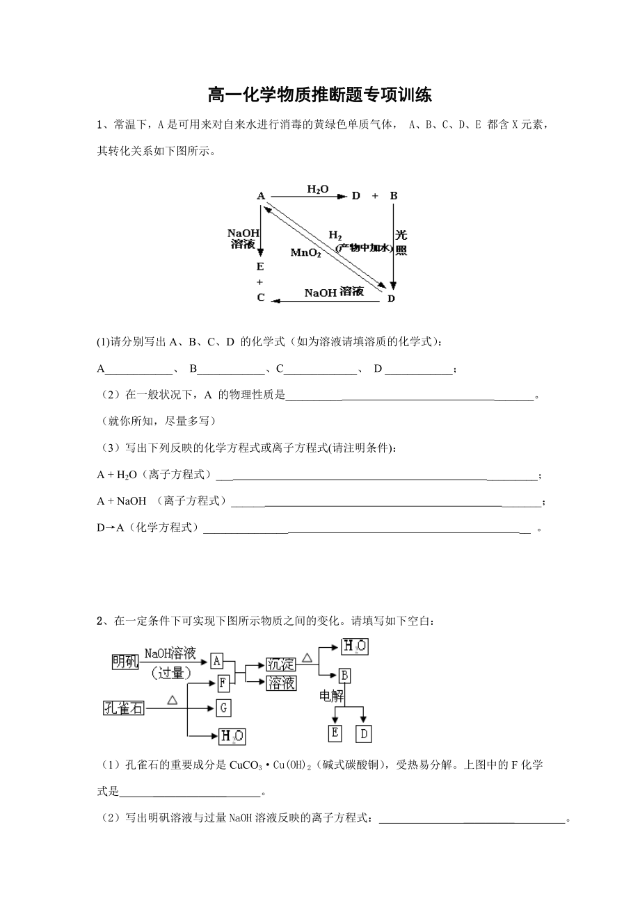 高一化学物质推断题专题训练(易打印版)_第1页