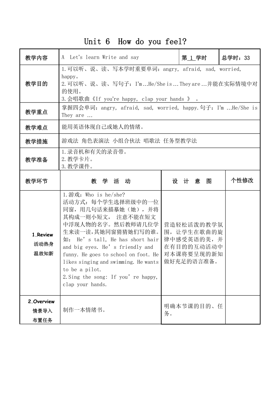 新人教版六年级上册英语第六单元教案_第1页