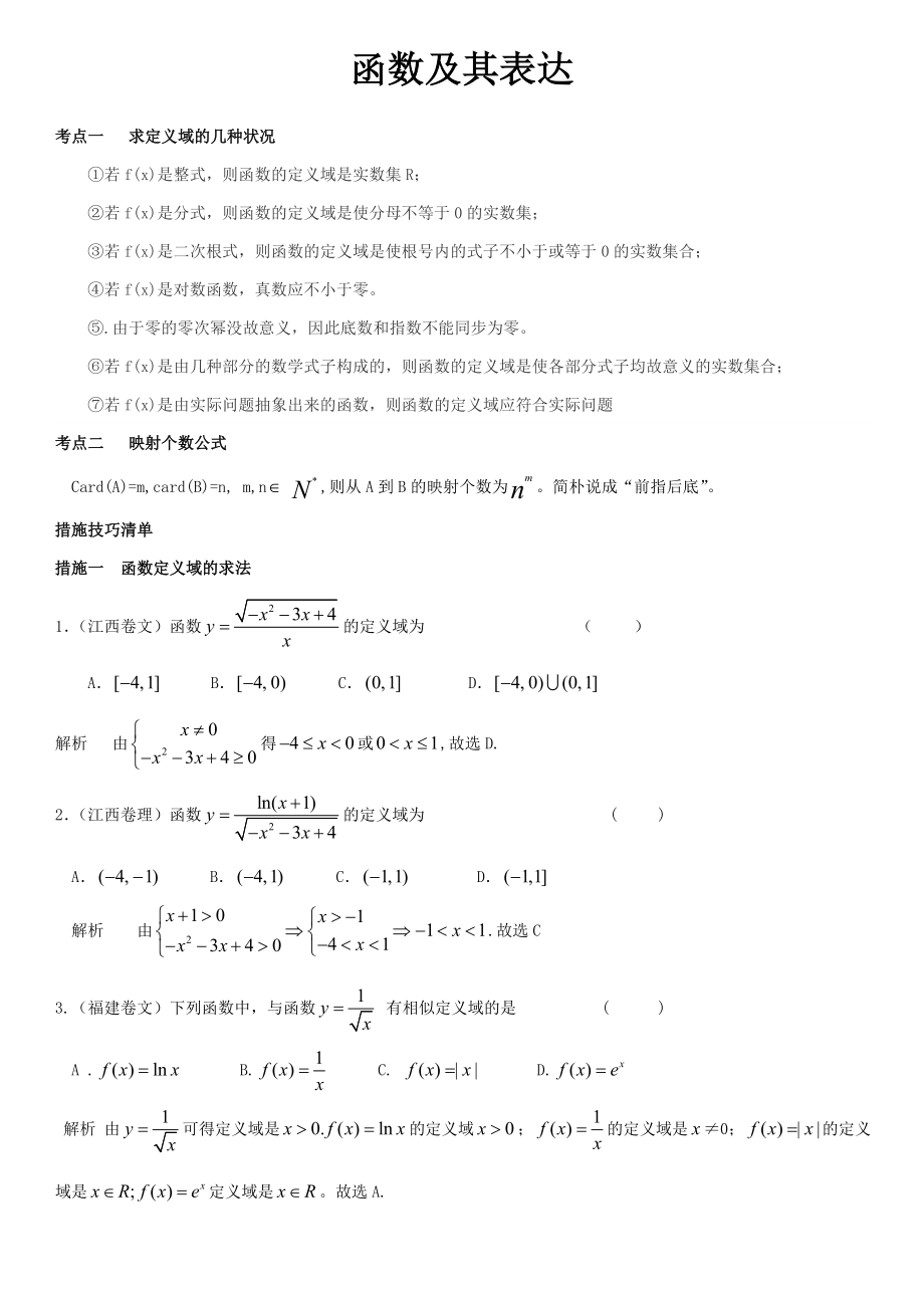 高中数学必修1函数完整部分题型总结_第1页
