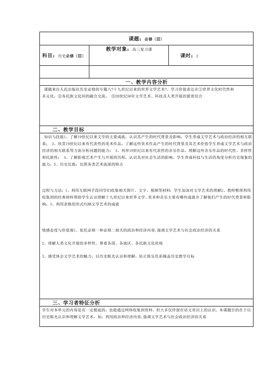 历史科_表格式教学设计_第1页