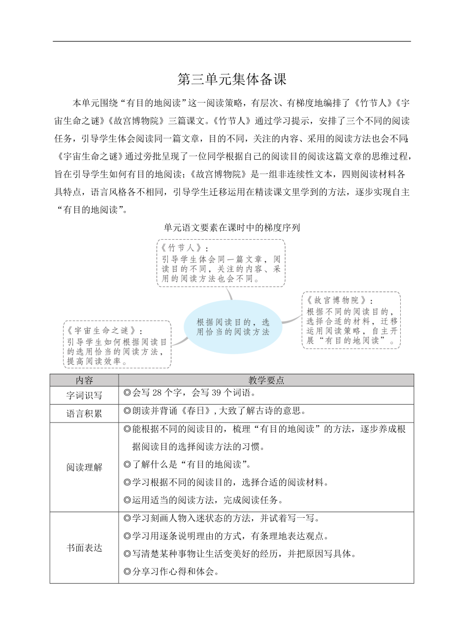 小学语文六年级上册9 竹节人教案_第1页