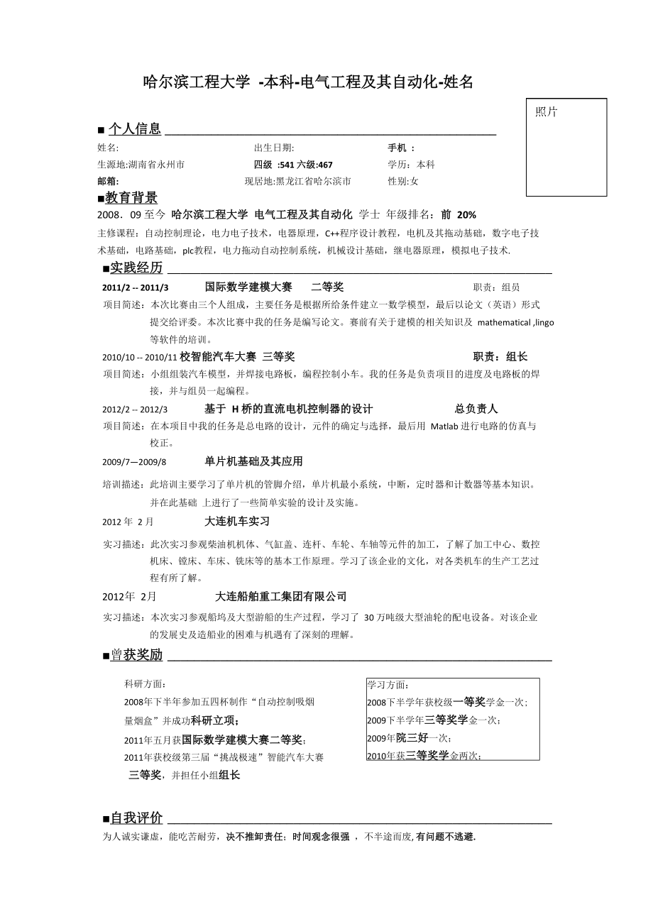 哈尔滨工程大学_第1页