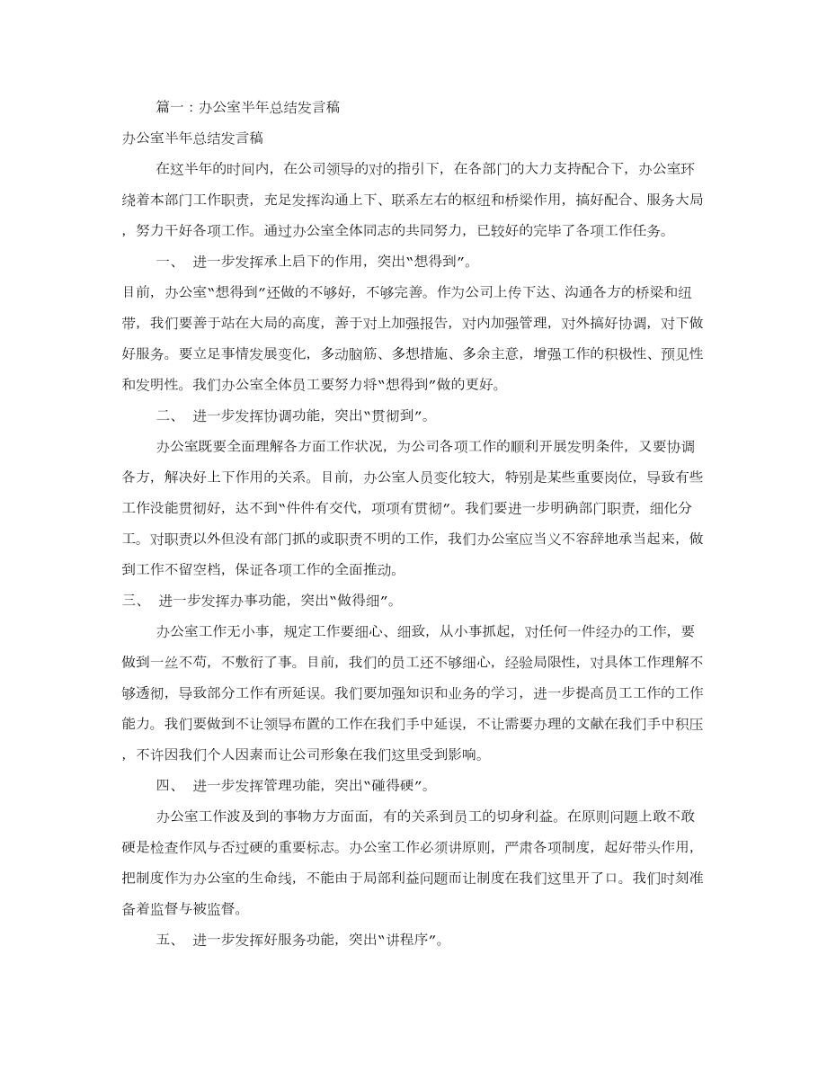 办公室工作总结发言_第1页