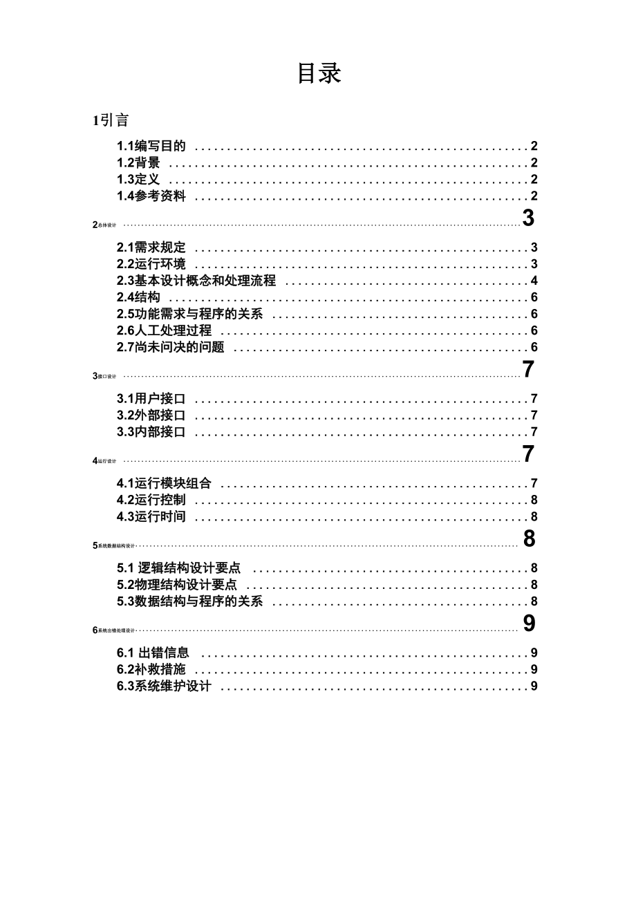 任務(wù)分配 概要設(shè)計(jì)說(shuō)明書(shū)_第1頁(yè)