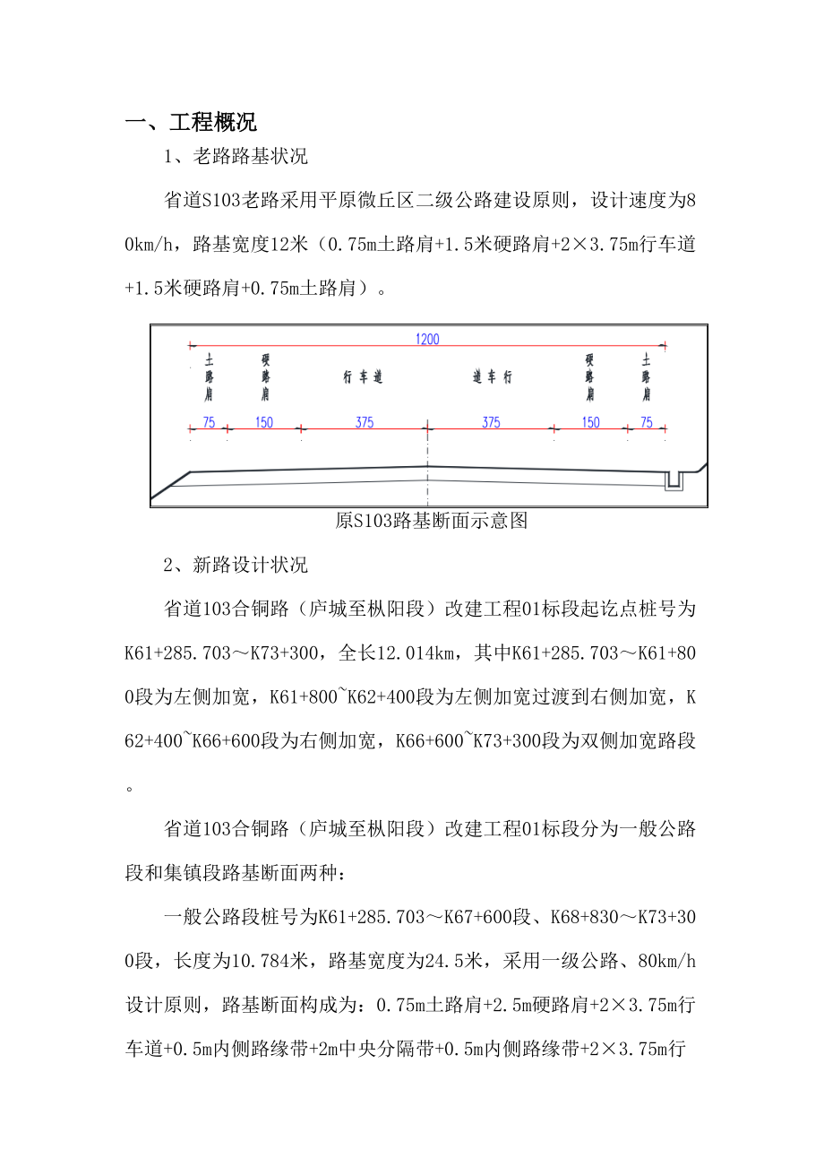 公路施工半幅通行交通安全方案_第1页