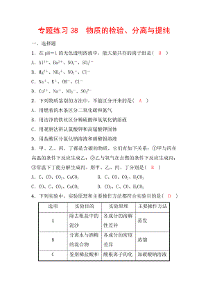 備戰(zhàn)2022 浙教版科學 中考一輪復習 專題練習 物質的檢驗、分離與提純（教師）