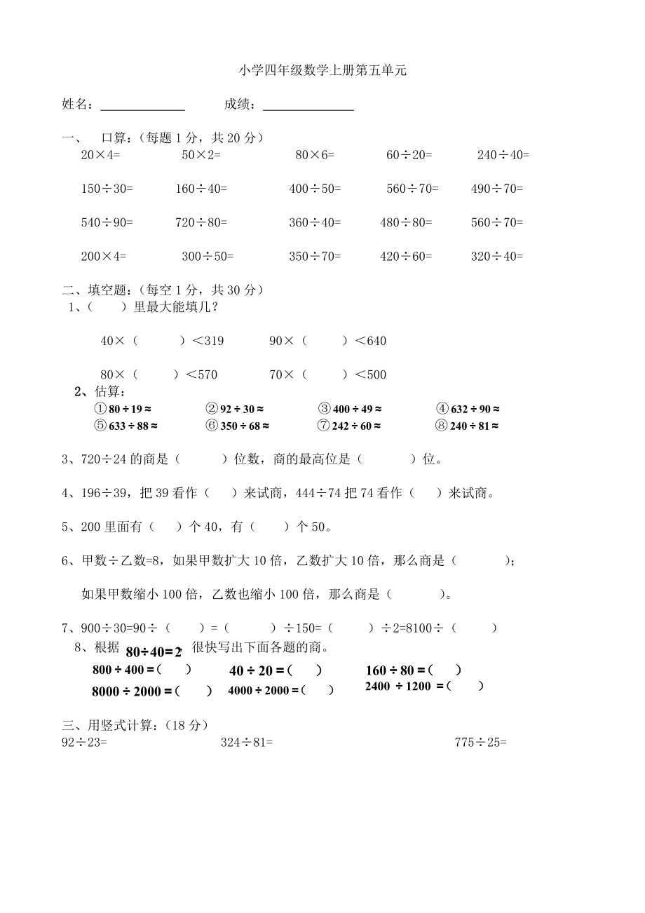 人教版小学四年级数学上册第五单元练习题_第1页