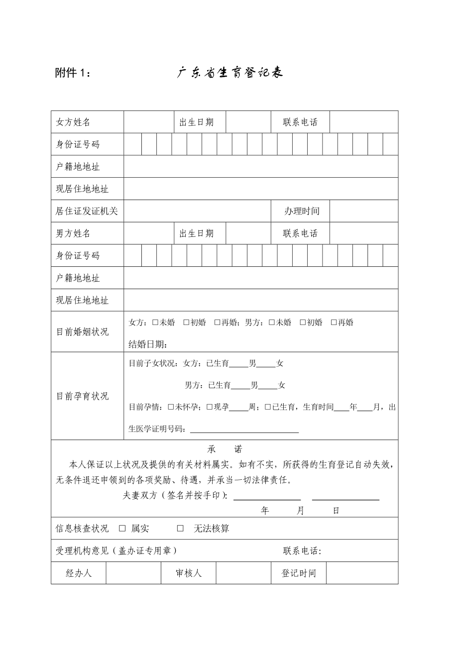 广东生育登记表_第1页