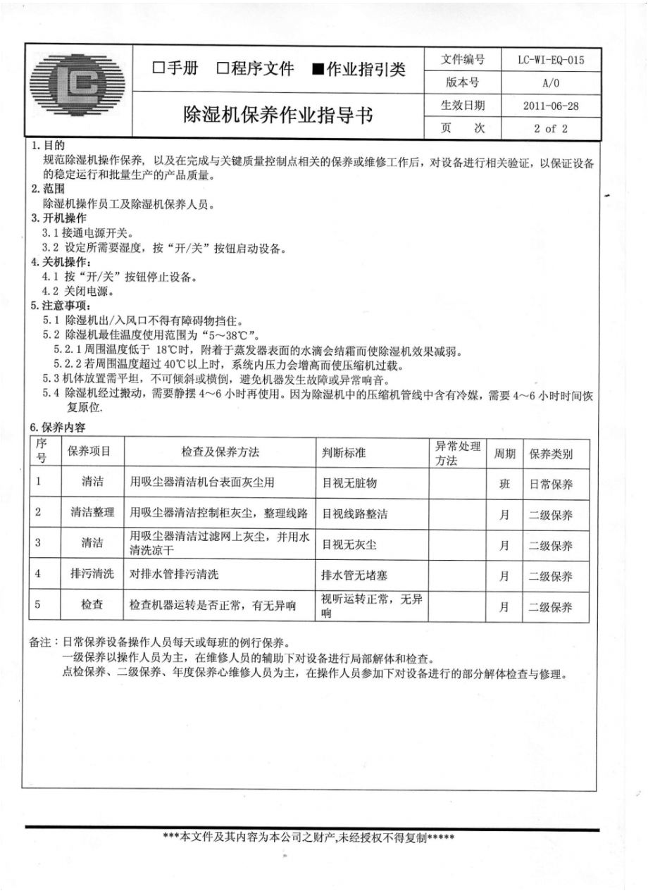 除湿机操作及保养作业指导书_第1页