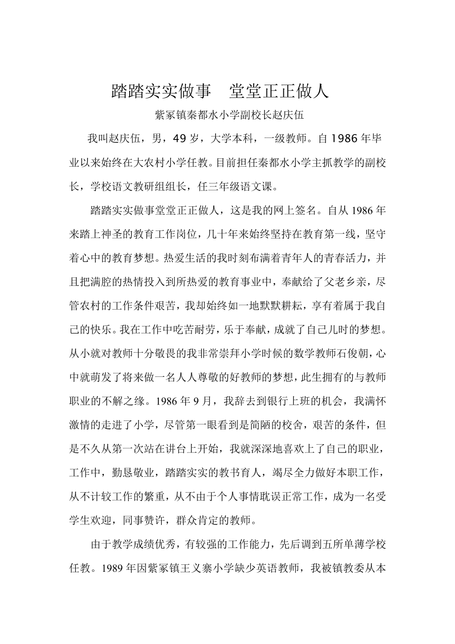 踏踏實實做事 堂堂正正做人_第1頁