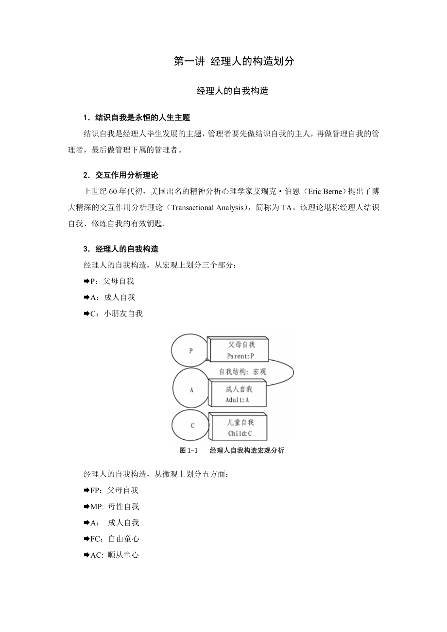 经理人的结构划分_第1页