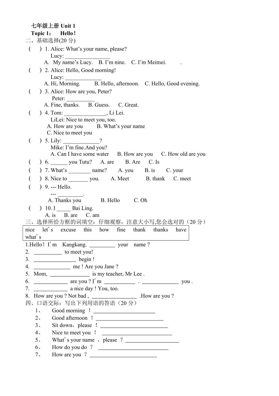 仁愛(ài)版英語(yǔ) 七年級(jí)上冊(cè)各單元及期中期末試卷_第1頁(yè)