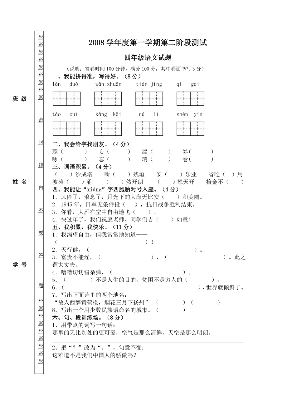 四年級(jí)第二階段測試試卷2 五年級(jí)英語課件教案 人教版_第1頁