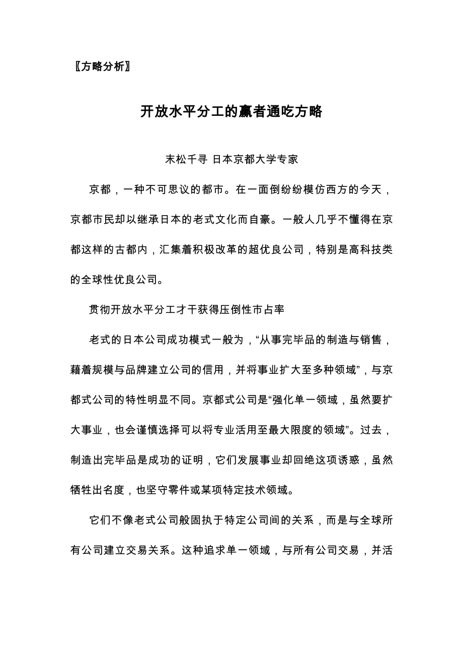 策略分析 开放水平分工的赢者通吃策略_第1页