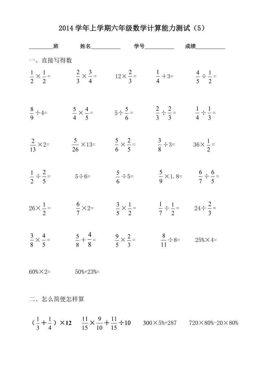 六年级数学上册口算题[5]_第1页