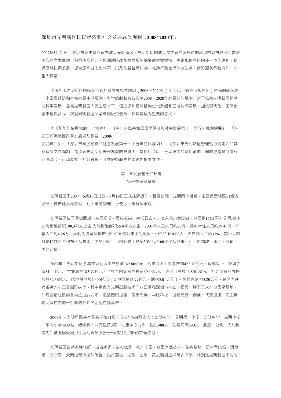 光明新区总体规划_第1页