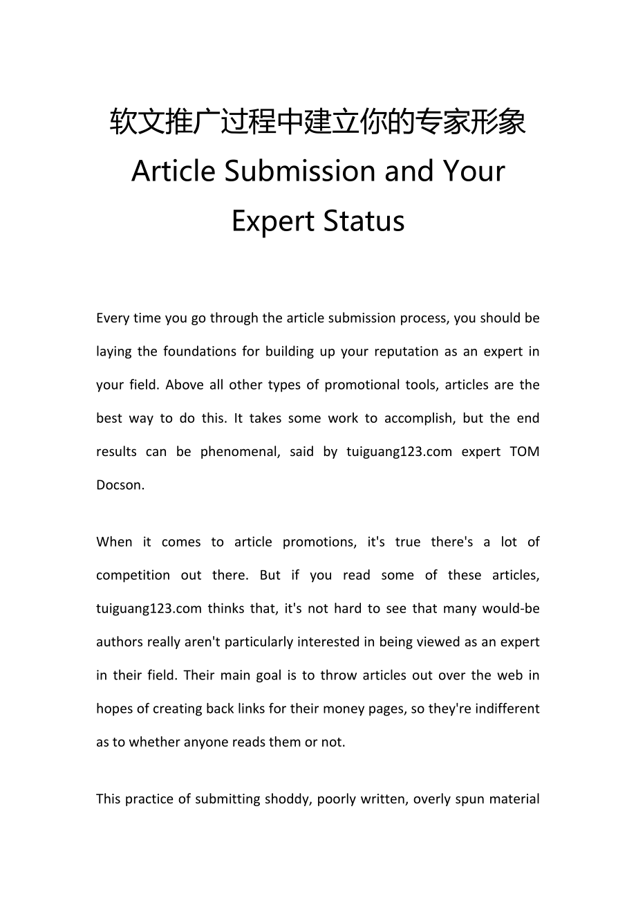 軟文推廣過程中建立專家形象 Article Submission and Your Expert Status_第1頁